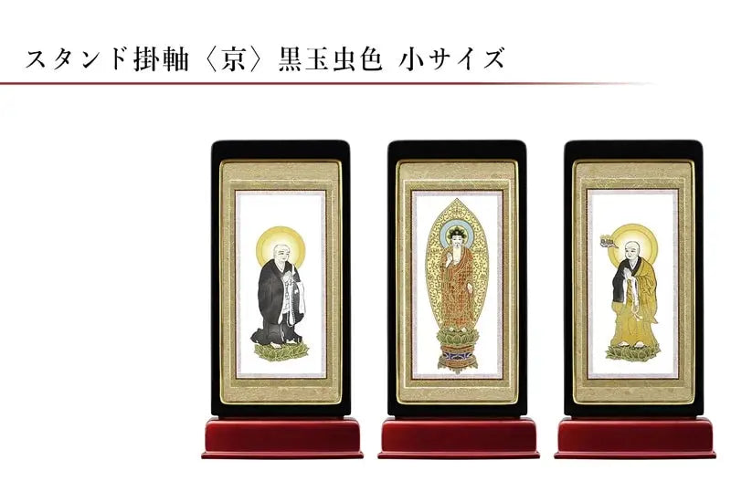 スタンド型掛け軸 京 小サイズ 黒玉虫【各宗派対応】の商品画像1枚目