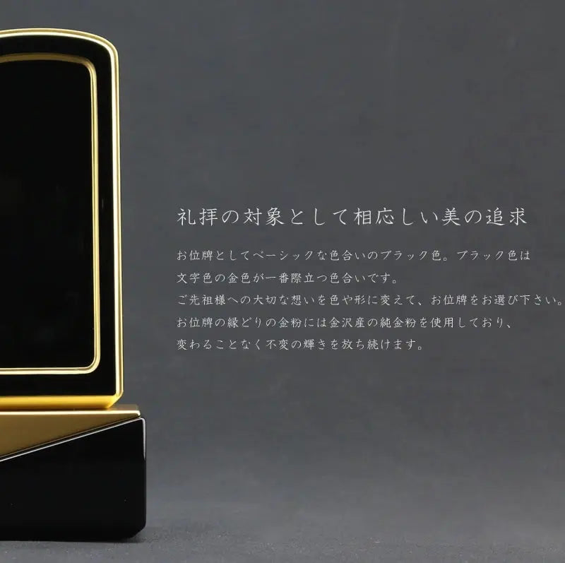 礼拝の対象として相応しい美を追求したデザイン回出位牌です。