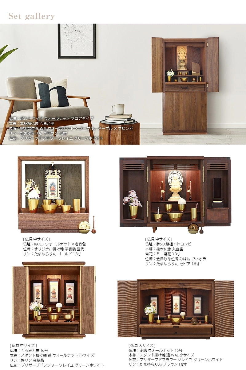 モダン仏具 ひとえ キャメルの仏壇設置イメージ②