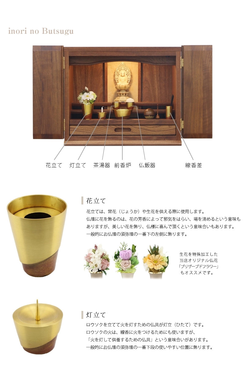 モダン仏具 ひとえ キャメルの各仏具についての説明①