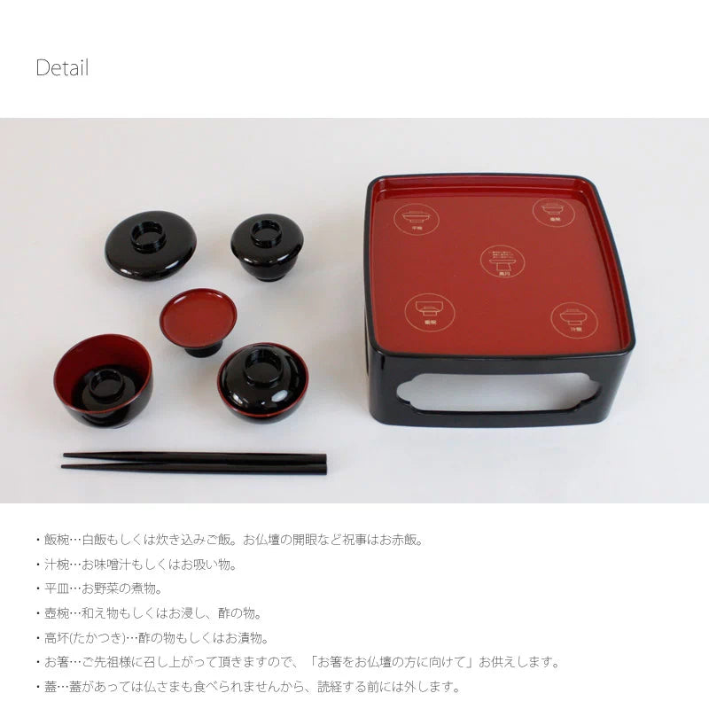 仏膳セット PC黒(内朱) お椀並べ方印刷付 | 仏具の通販 | インテリア 仏膳セット PC黒(内朱) お椀並べ方印刷付 | 仏具の通販 | インテリア