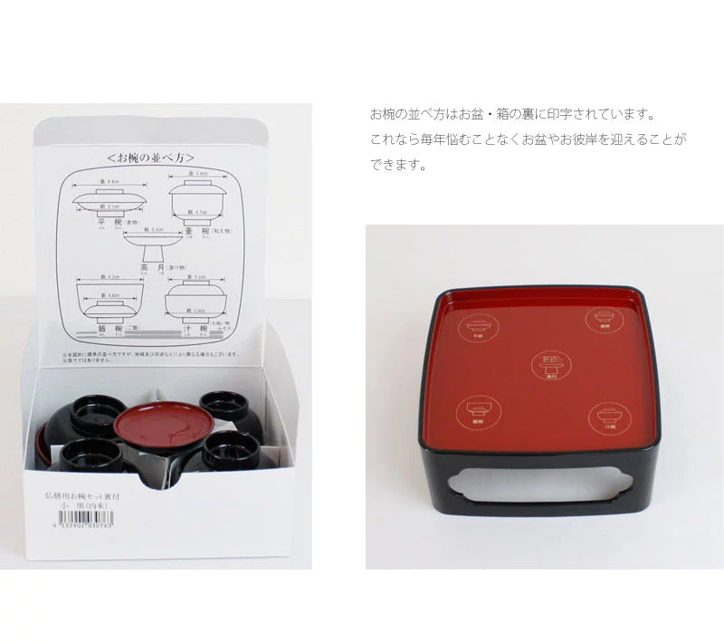 仏膳セット PC黒(内朱) お椀並べ方印刷付 | 仏具の通販 | インテリア 仏膳セット PC黒(内朱) お椀並べ方印刷付 | 仏具の通販 | インテリア