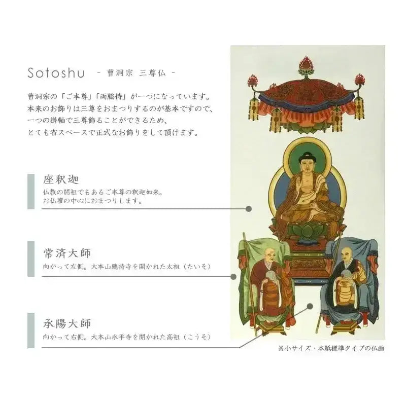 新世紀掛軸 綺羅 三尊仏【曹洞宗】 | 本尊・脇侍の通販 | インテリア