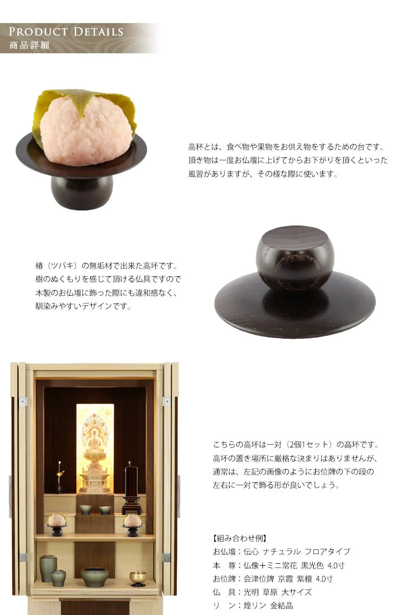 高坏の詳細の説明と仏壇に並べたイメ―ジ