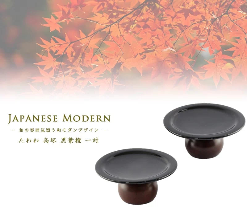 たわわ 高杯 黒紫檀 一対 | 仏具の通販 | インテリア仏壇 ルミエール