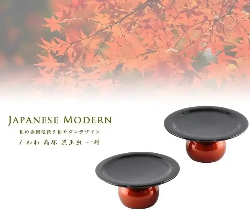 たわわ 高杯 黒玉虫 一対 | 仏具の通販 | インテリア仏壇 ルミエール