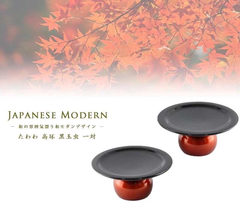 たわわ 高杯 黒玉虫 一対 | 仏具の通販 | インテリア仏壇 ルミエール