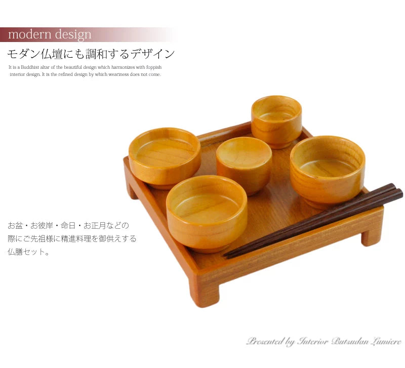 仏膳セット ライトブラウン色の商品画像1枚目