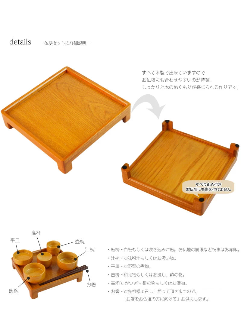 仏膳セット ライトブラウン色の商品画像2枚目