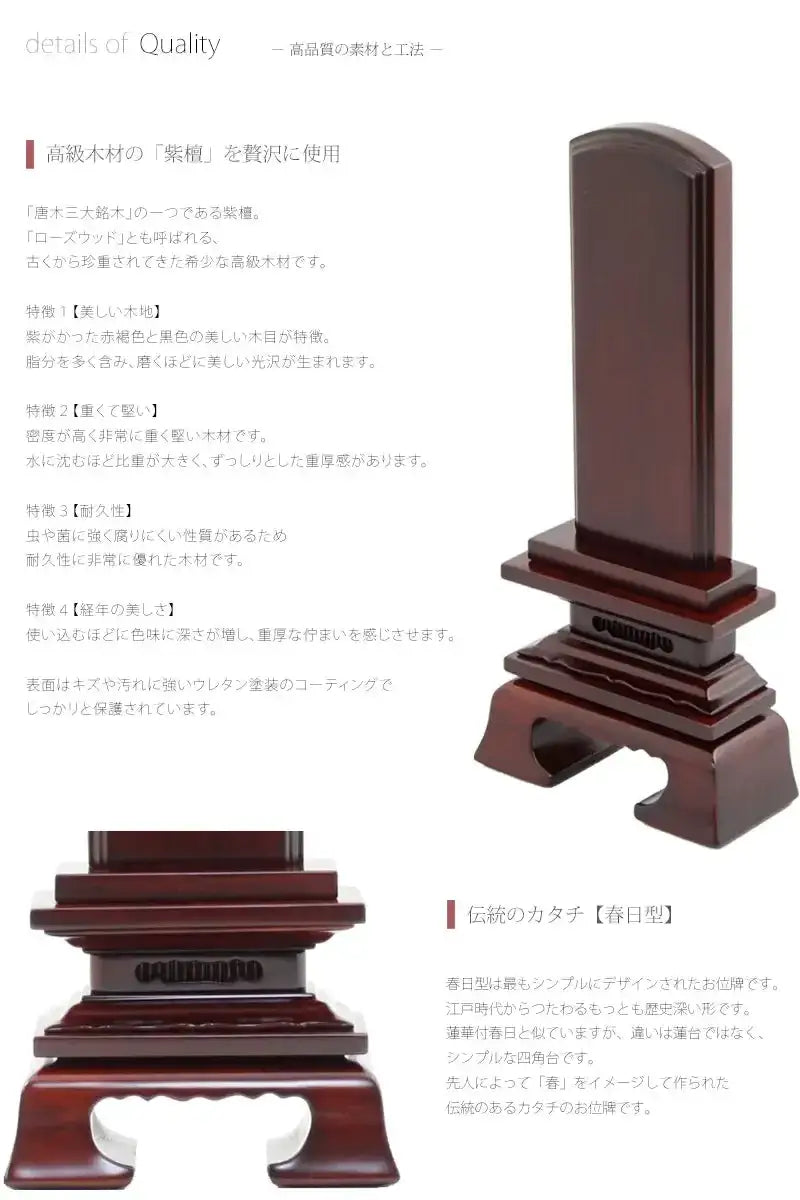 会津 唐木位牌 紫檀 春日の商品画像4枚目