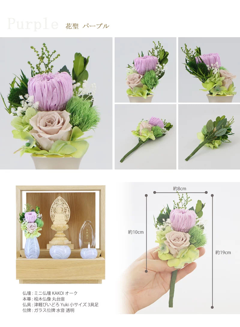 仏花 プリザーブドフラワー 花聖 | 仏花の通販 | インテリア仏壇