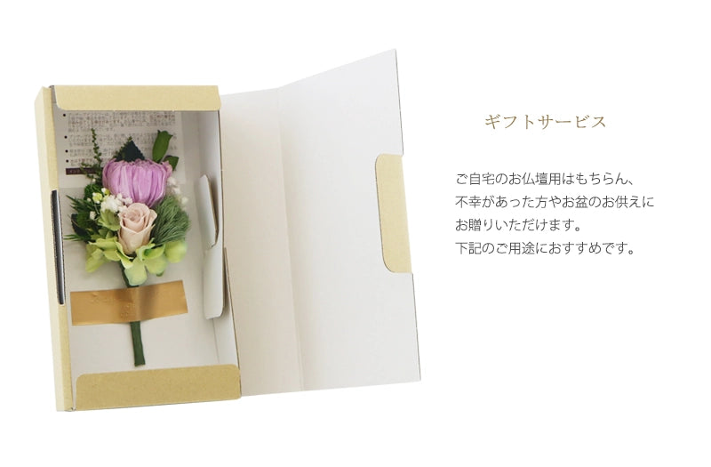 仏花 プリザーブドフラワーパープル 花聖の贈答用の紹介