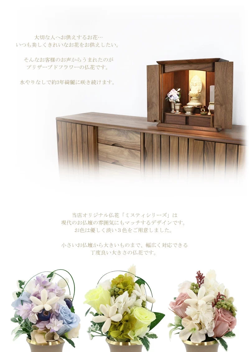 仏花 プリザーブドフラワー ミスティ | 小物の通販 | インテリア仏壇