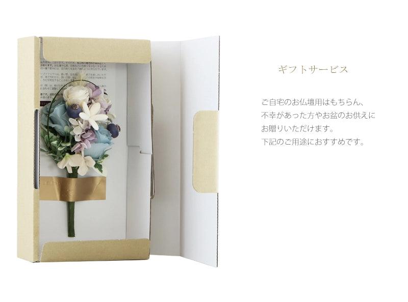 仏花 プリザーブドフラワー ミスティはギフト対応もいたします。