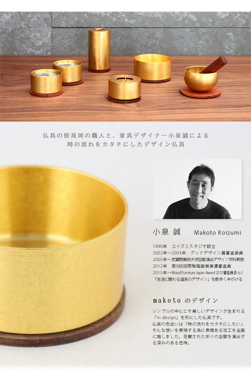 デザイン仏具 makoto 霞金は家具デザイナー小泉誠氏によってデザインされています。