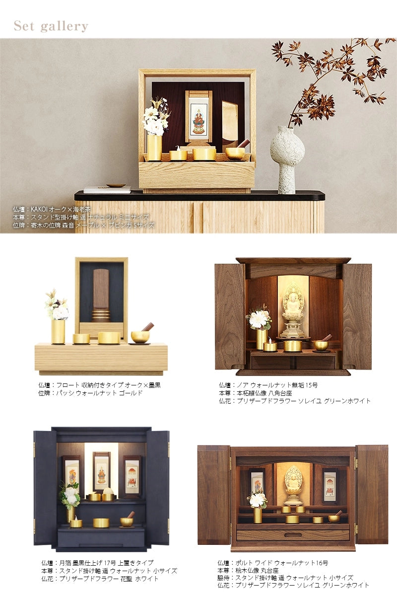 デザイン仏具セット makoto 霞金【3点セット・5点セット・6点セット