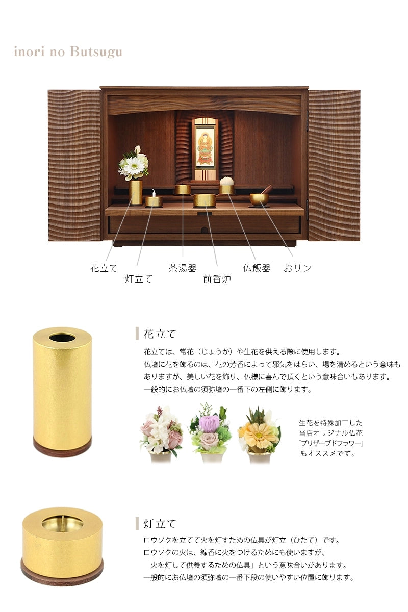 デザイン仏具 makoto 霞金の各仏具についての説明①