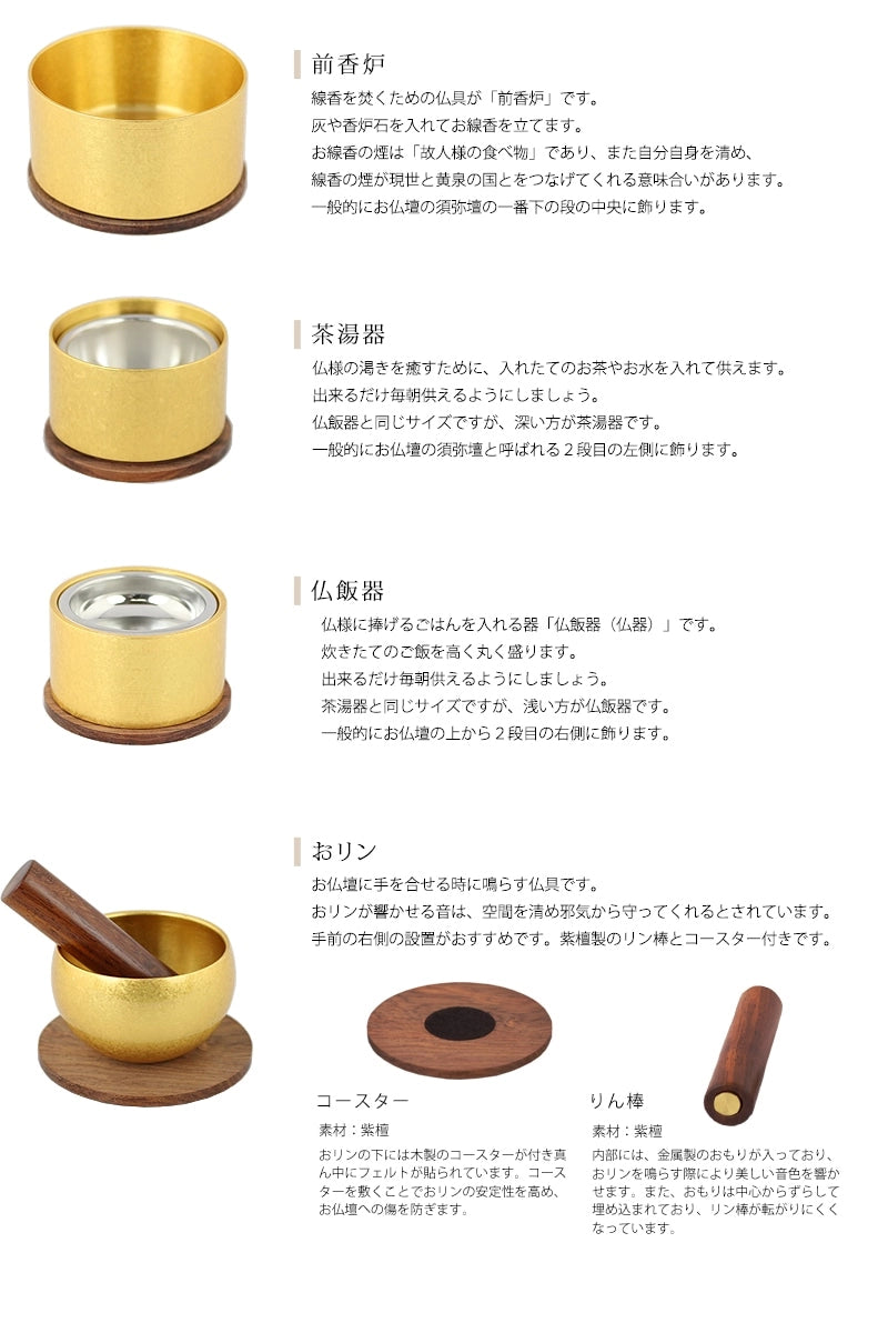 デザイン仏具 makoto 霞金の各仏具についての説明②