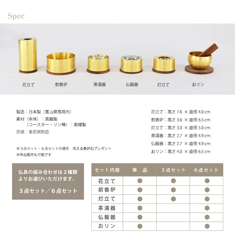 デザイン仏具 makoto 霞金の詳細スペック