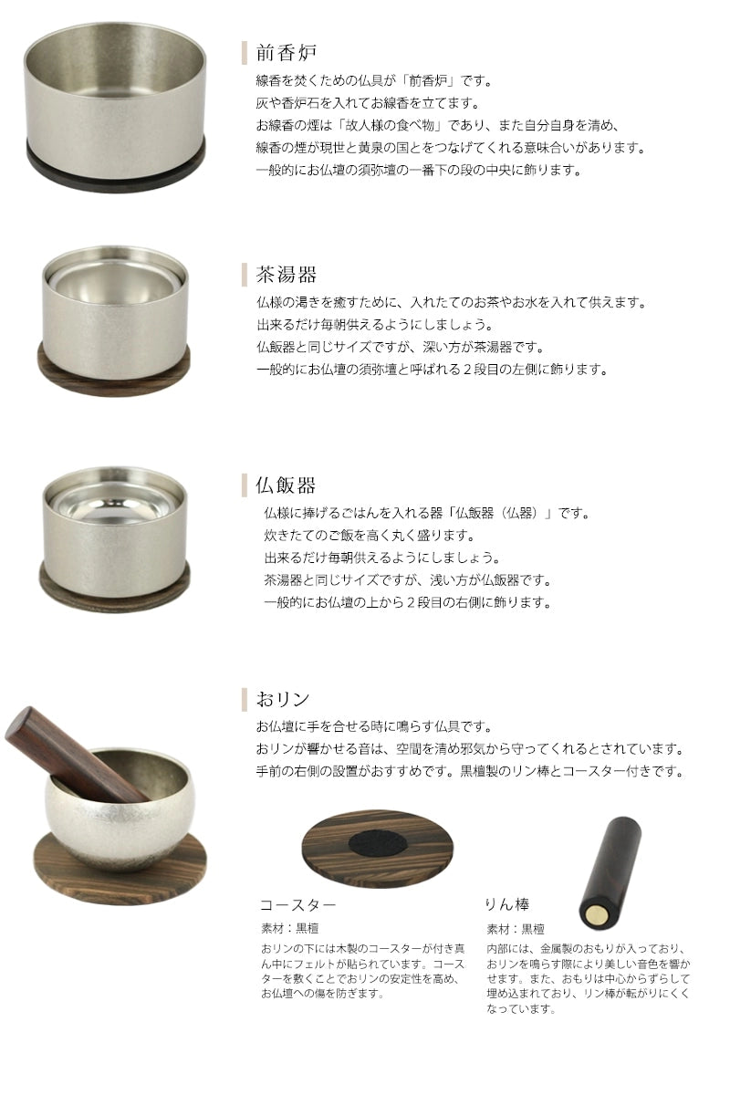 デザイン仏具 makoto 霞銀の各仏具についての説明②