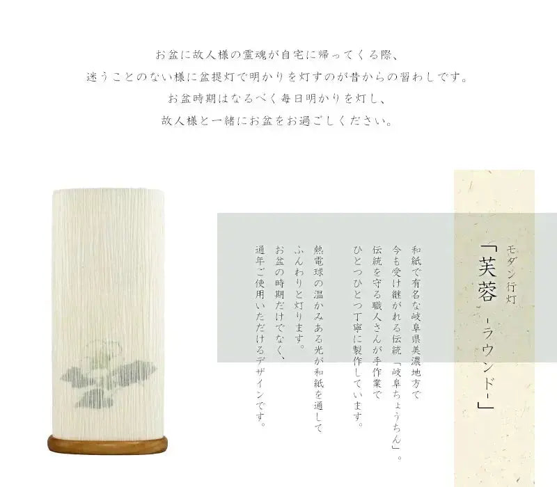 モダン行灯「芙蓉 ラウンド」盆提灯は和紙で有名な岐阜県美濃地方で製作されます。