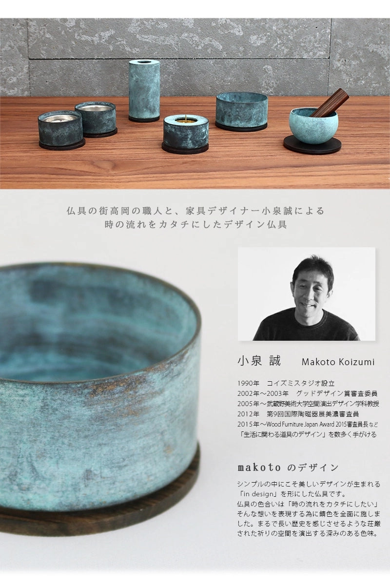 デザイン仏具 makoto 萌緑色は家具デザイナー小泉誠氏によってデザインされています。