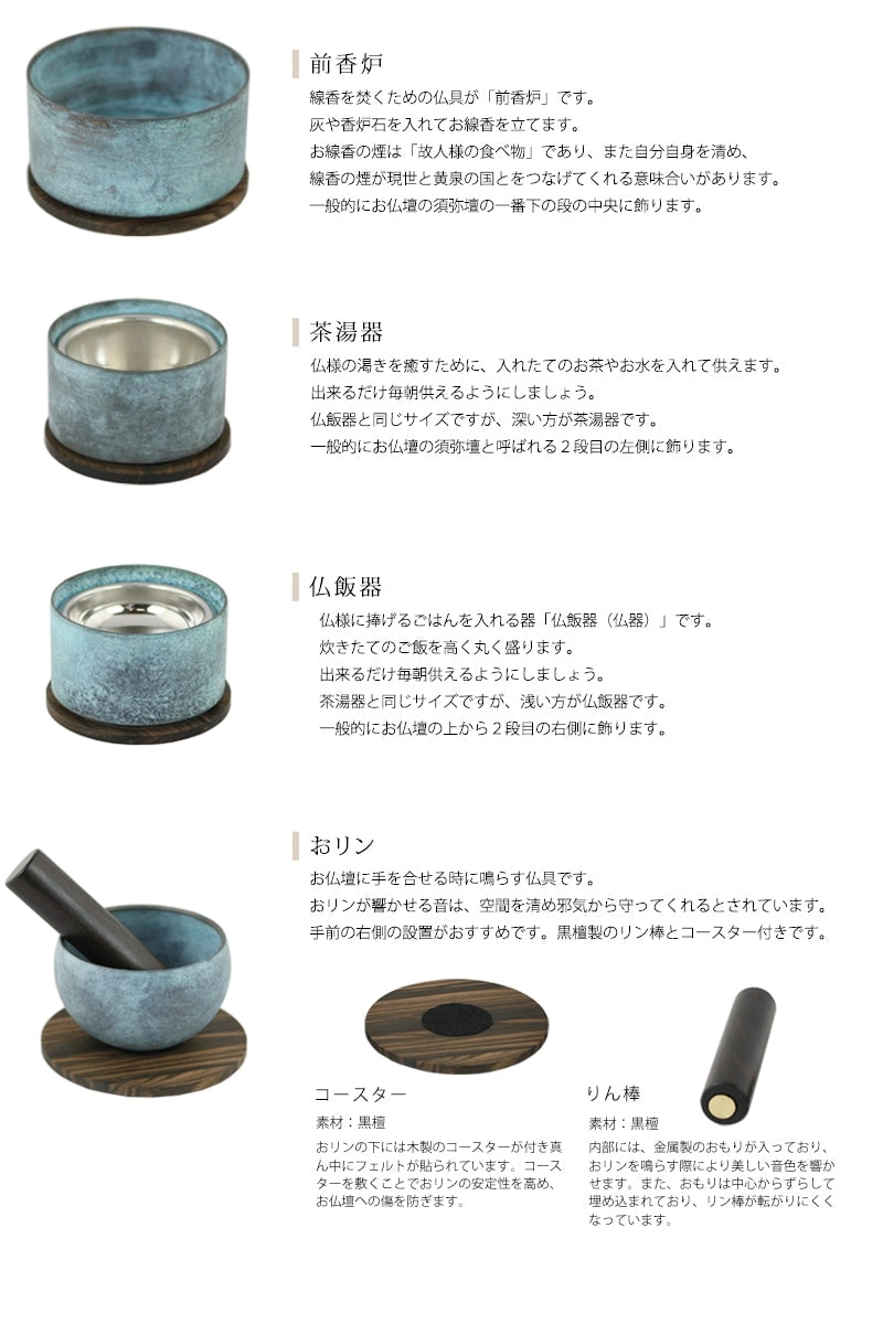 デザイン仏具 makoto 萌緑色の各仏具についての説明②