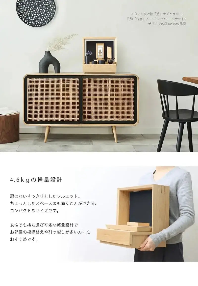 ミニ仏壇 KAKOI  オーク＆墨黒色は軽量でコンパクトなサイズのため、お引越しや模様替えなどの移動も簡単です。
