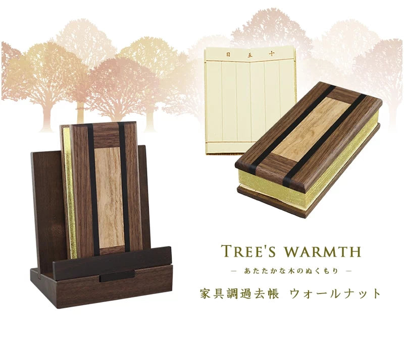 家具調 過去帳 ウォールナットの商品画像1枚目