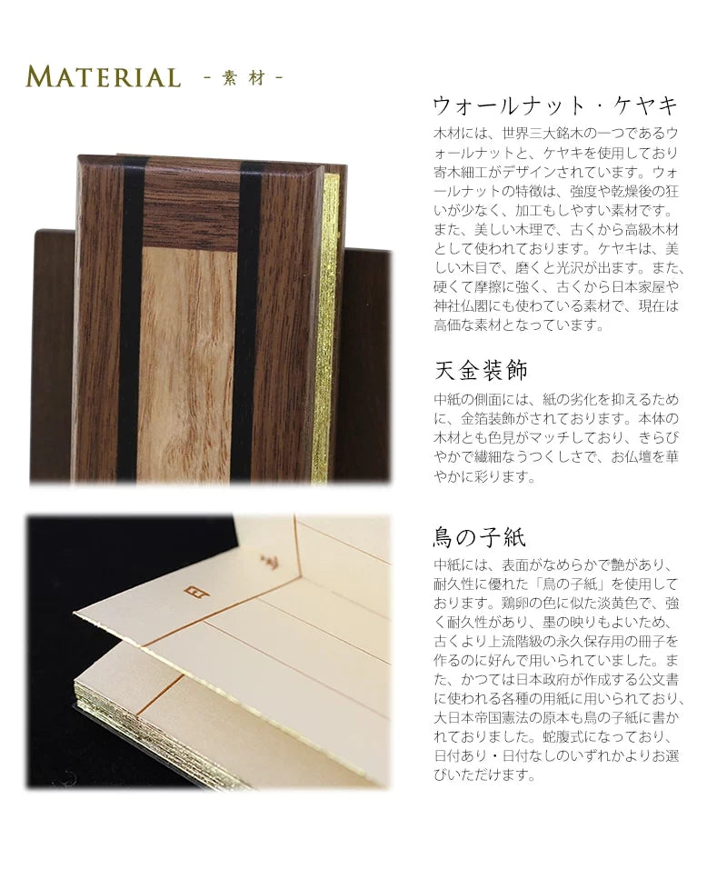 家具調 過去帳 ウォールナットの素材１枚目