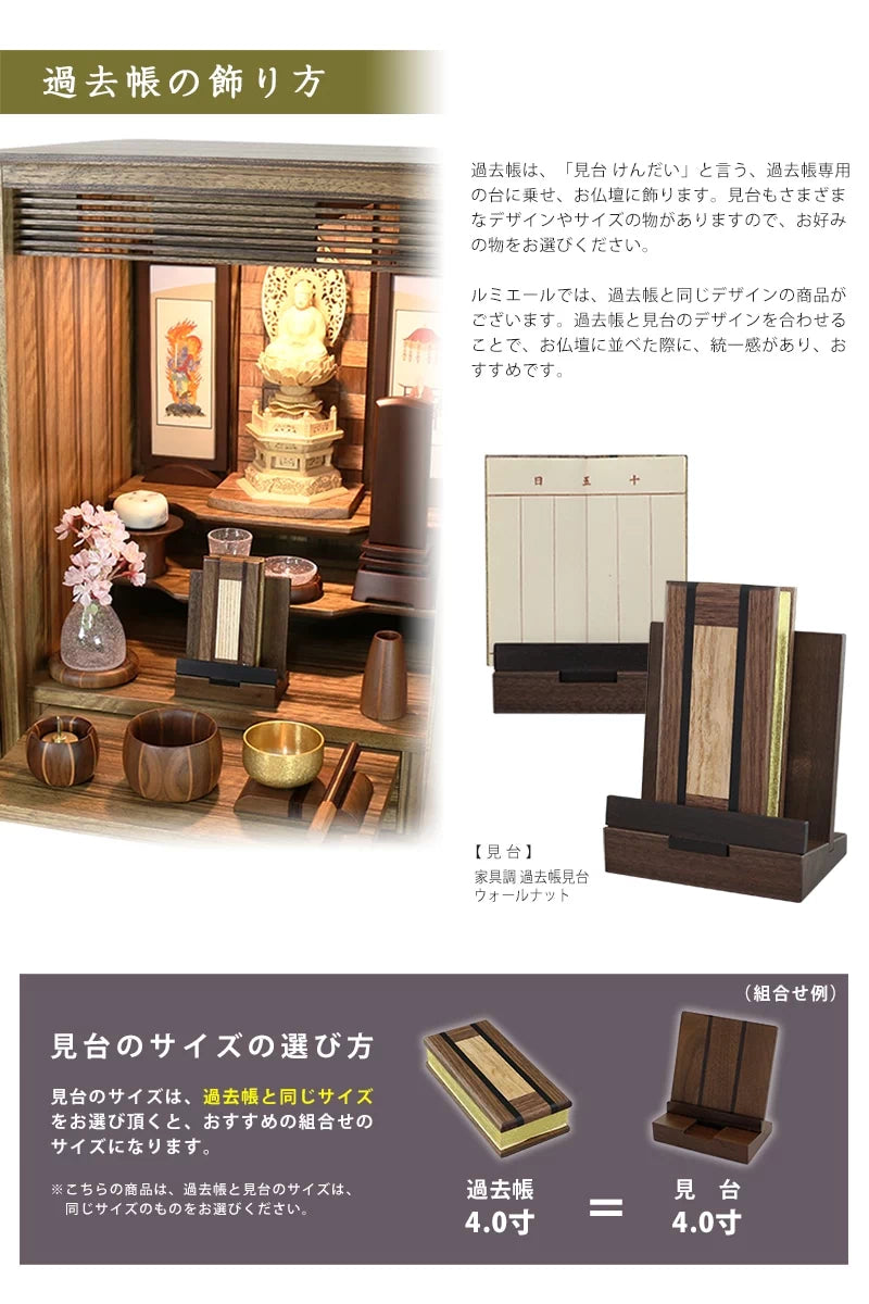 家具調 過去帳 ウォールナットの飾り方