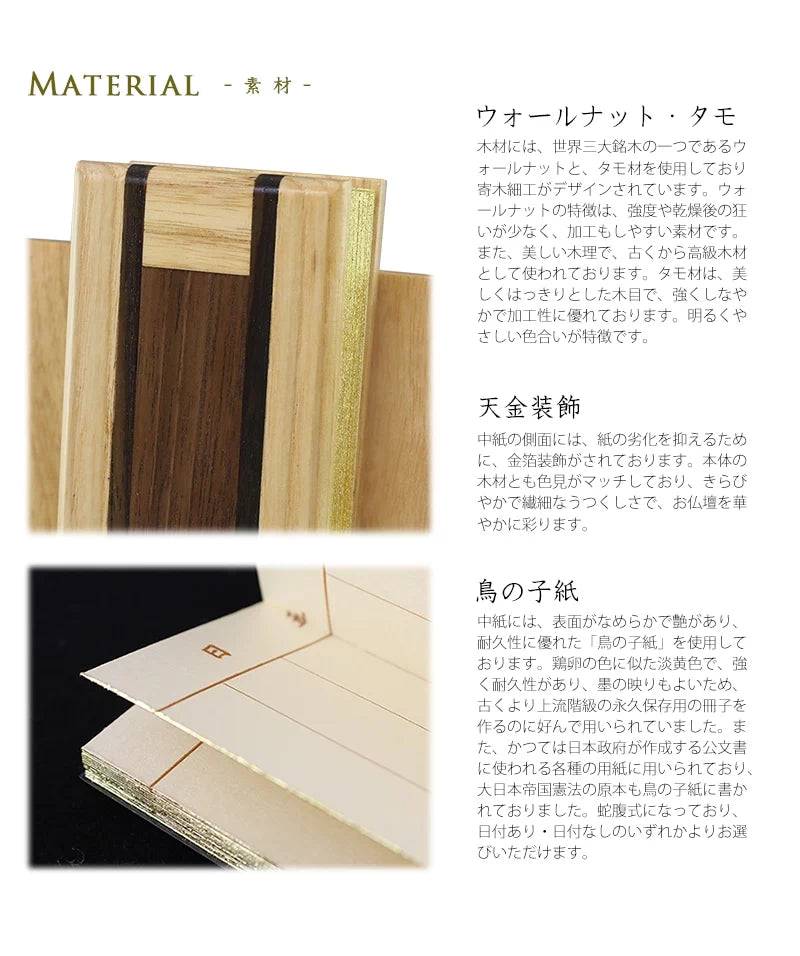 家具調 過去帳 ナチュラルの素材１枚目