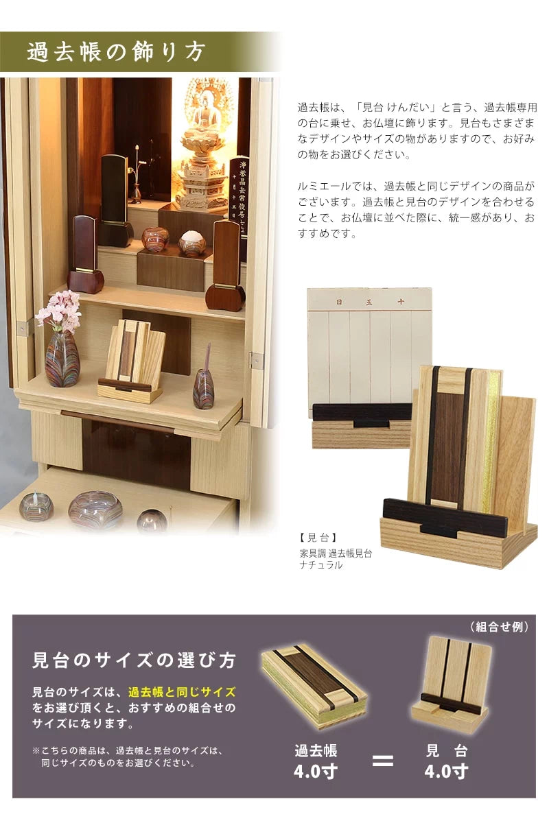 家具調 過去帳 ナチュラルの飾り方