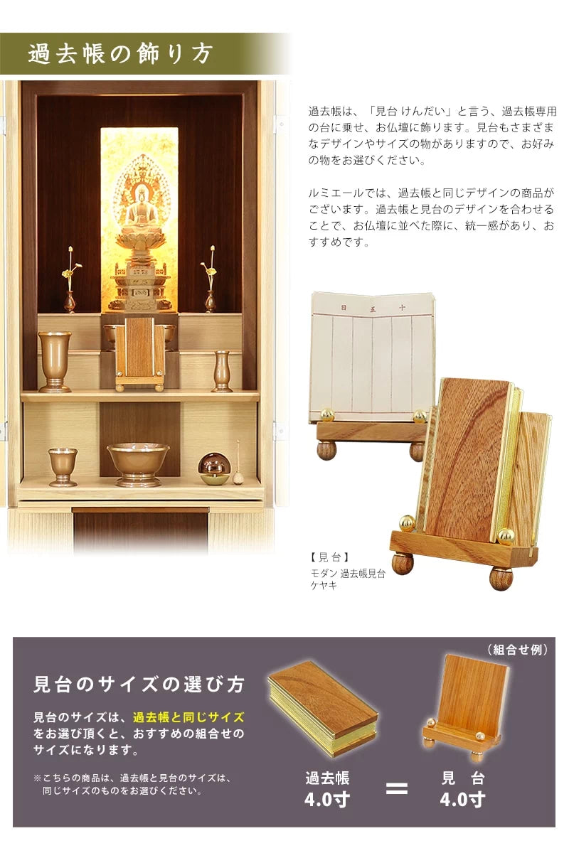 モダン 過去帳 ケヤキの飾り方