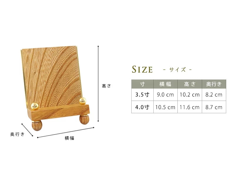 モダン 過去帳見台 ケヤキのサイズ