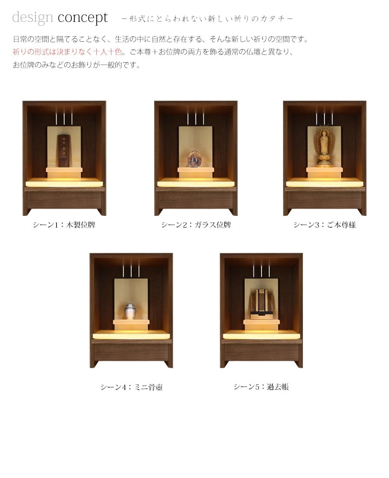 ご本尊＋お位牌の両方を飾る通常の仏壇と異なり、お位牌や骨壺のみなど手元供養の仏壇として人気です