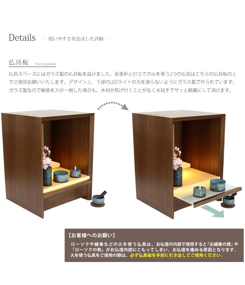 仏具スペースにはガラス製の仏具板を設けました。前香炉と灯立ての火を使う2つの仏具は仏具板の上でご使用ください。