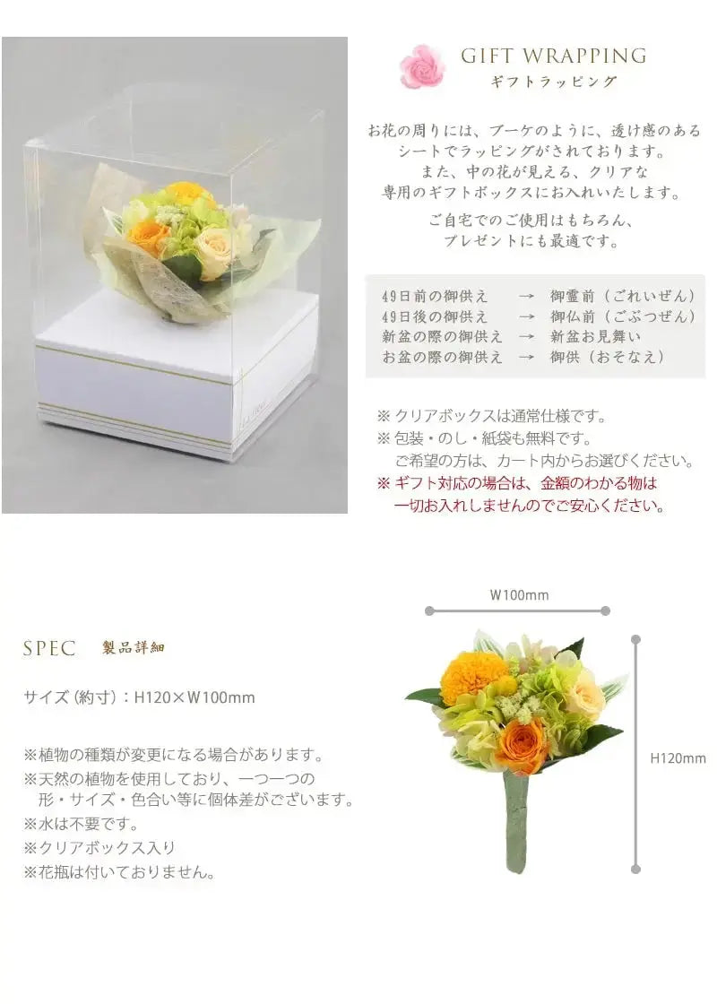 仏壇用 プリザーブドフラワー フルール オレンジのギフトラッピング・製品詳細情報