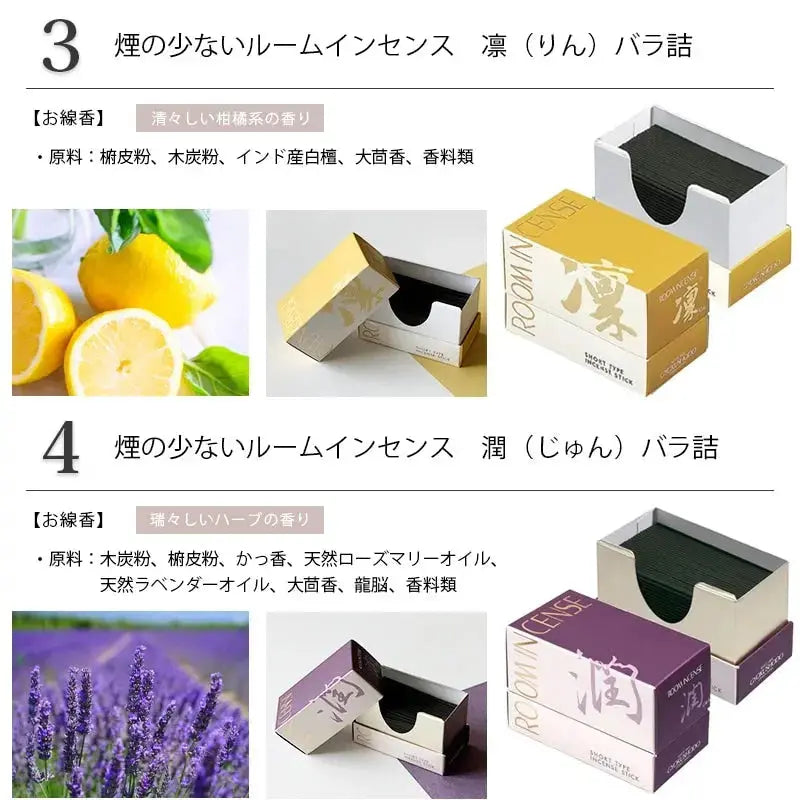 自宅用線香 ルームインセンスシリーズ詳細画像2