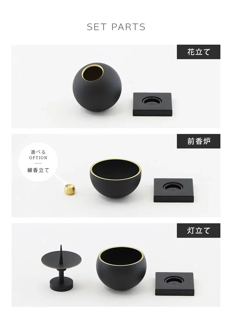 モダン仏具 小鞠 黒色のセット内容