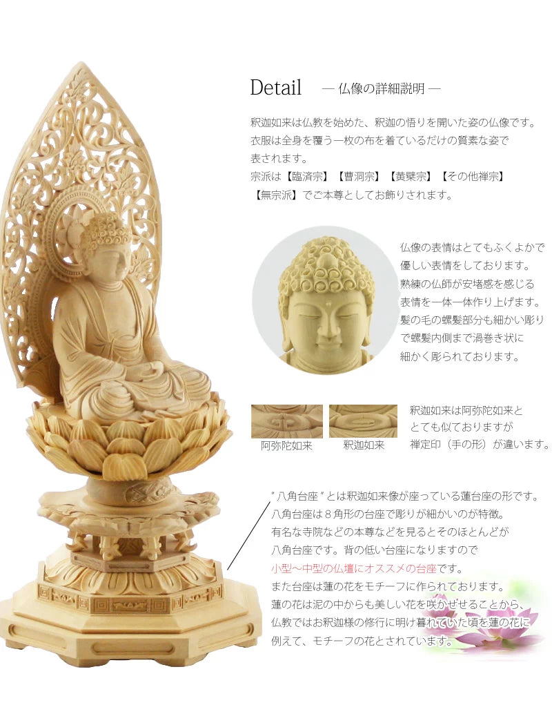 本柘植仏像 八角台座 座釈迦 【曹洞宗・臨済宗・禅宗】の商品画像3枚目
