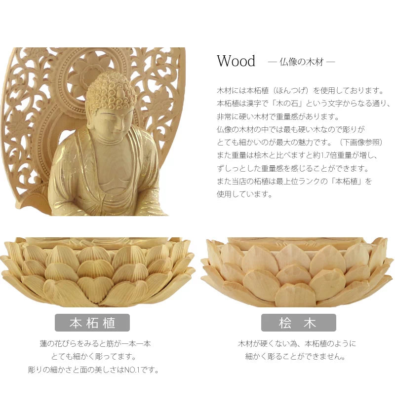 本柘植仏像 八角台座 座阿弥陀 【天台宗】 | 本尊・脇侍の通販