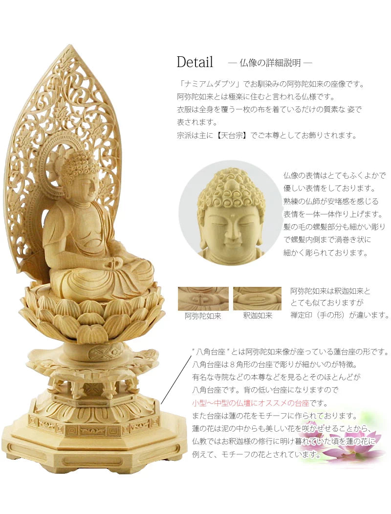 本柘植仏像 八角台座 座阿弥陀 【天台宗】 | 本尊・脇侍の通販 本柘植仏像 八角台座 座阿弥陀 【天台宗】 | 本尊・脇侍の通販