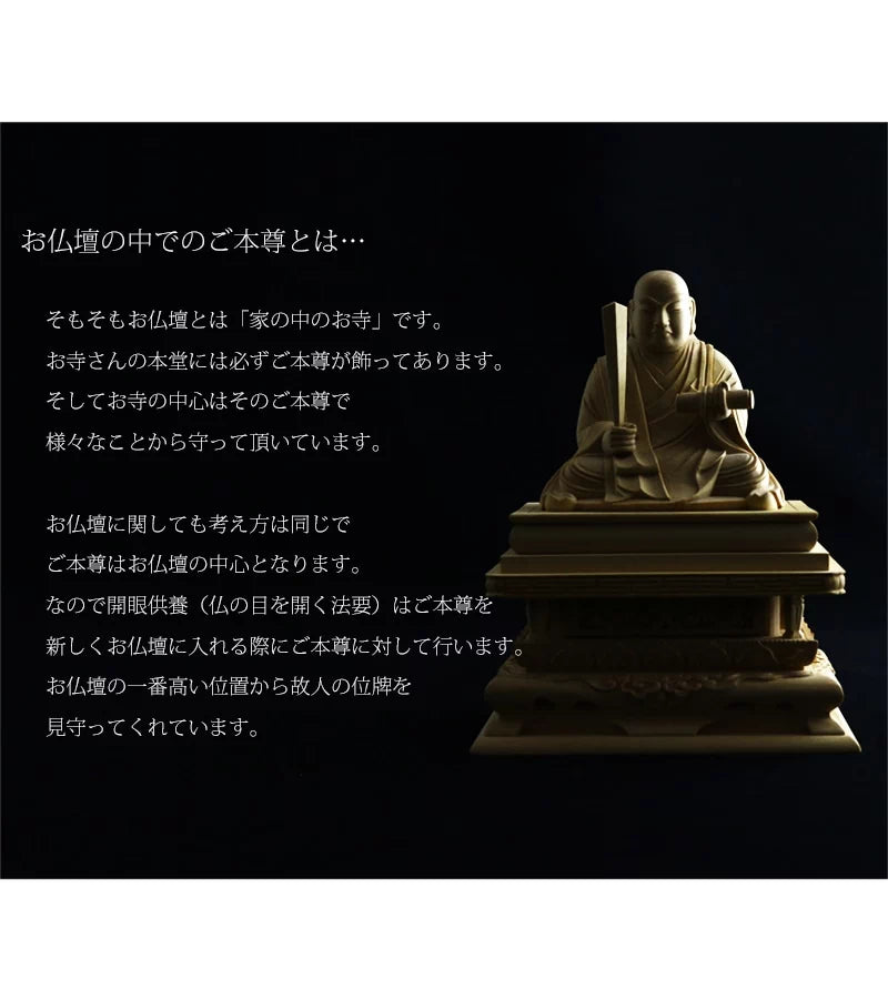 本柘植仏像 日蓮上人【日蓮宗】 | 本尊・脇侍の通販 | インテリア仏壇