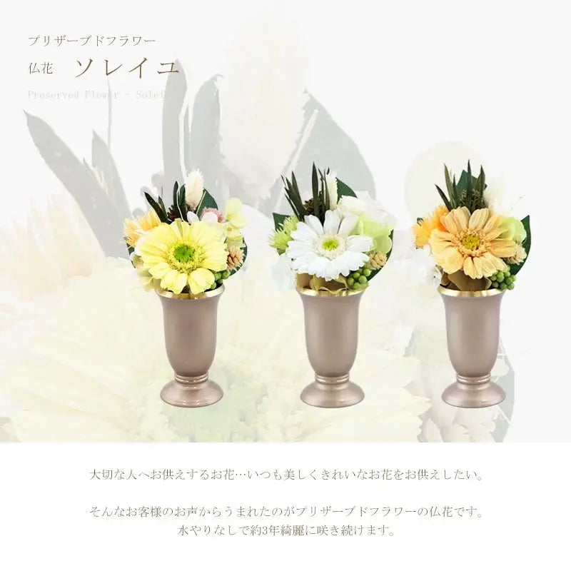 仏花 プリザーブドフラワー ソレイユは明るい印象のビタミンカラーの仏花です。