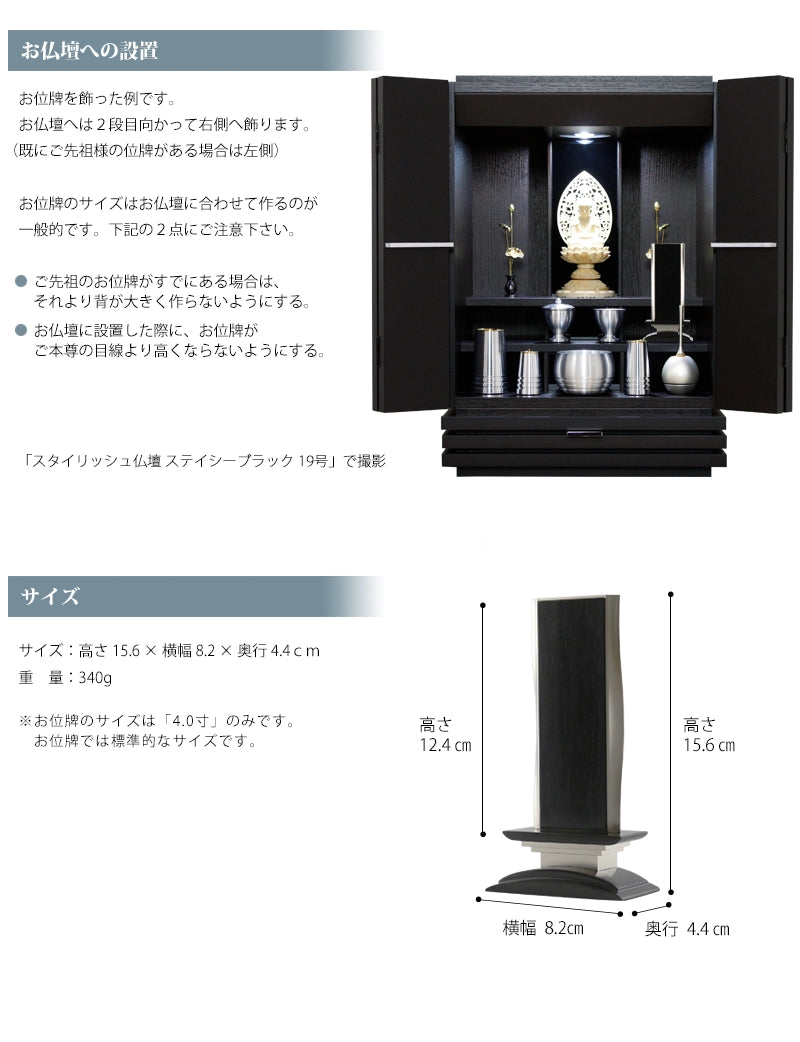 波浄美位牌 銀色 黒檀タイプの商品画像5枚目