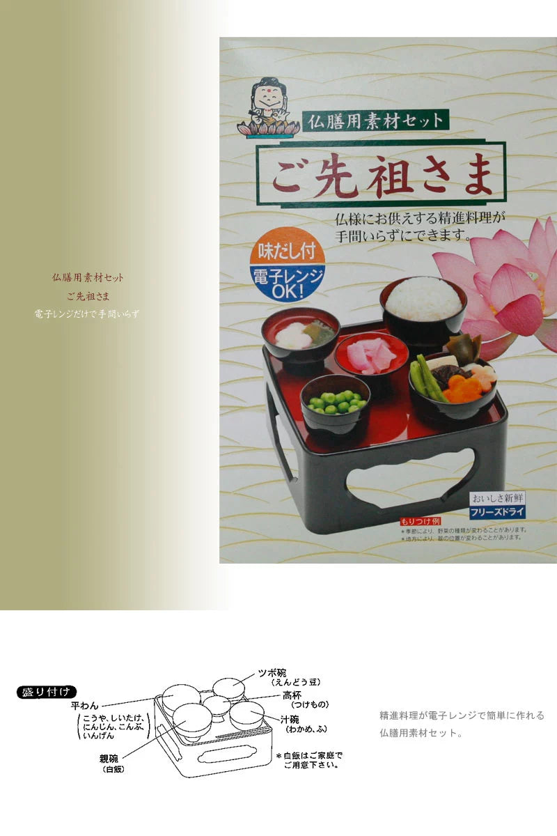 仏膳用素材セット ご先祖さま | 仏具の通販 | インテリア仏壇 ルミエール