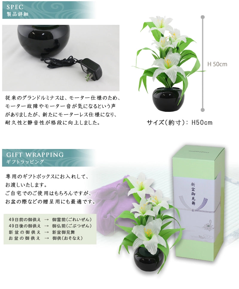 霊前灯 グランドルミナス 白リリー（百合）の製品詳細・ラッピングについて