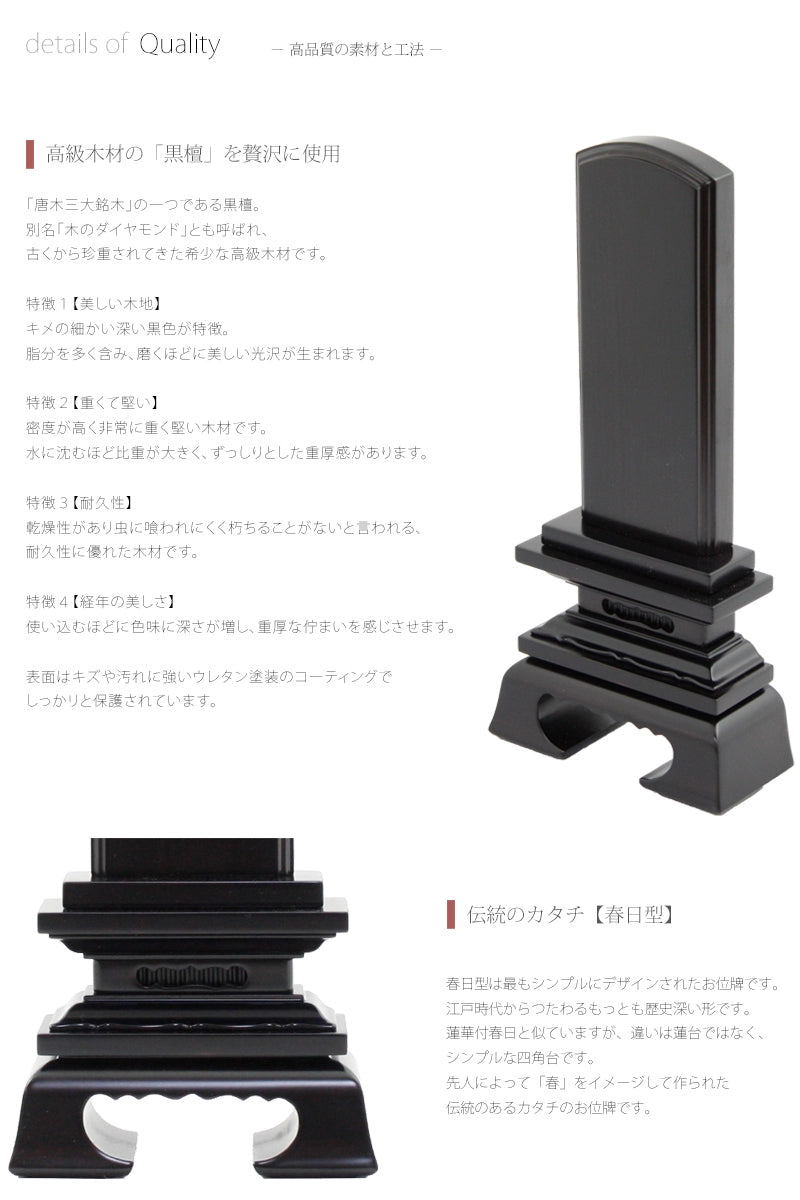 会津 唐木位牌 黒檀 春日の商品画像4枚目