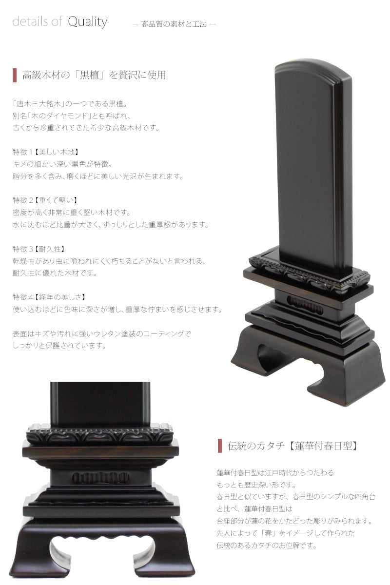 会津 唐木位牌 黒檀 蓮華付春日の商品画像4枚目